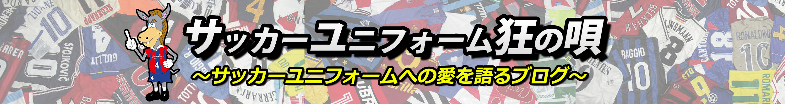 サッカーユニフォーム専門店 Vintagesports Football サッカー用品買取販売 ヴィンテージスポーツ 日本