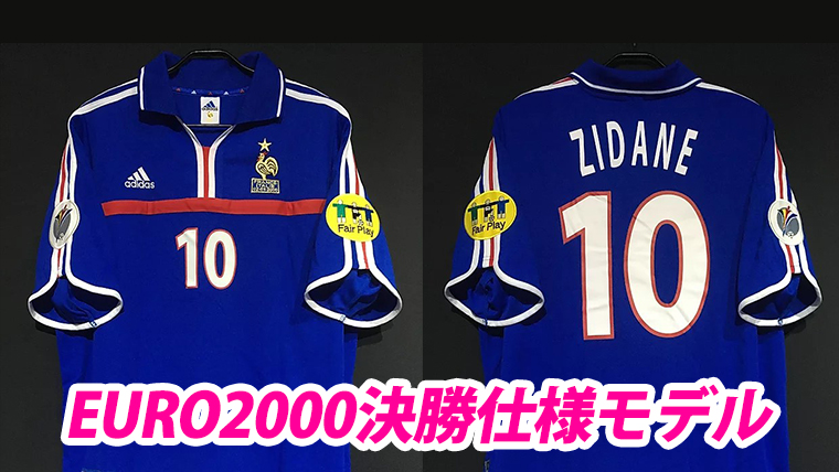 フランス代表 EURO2000 THURAM（15）3点セット - ウェア