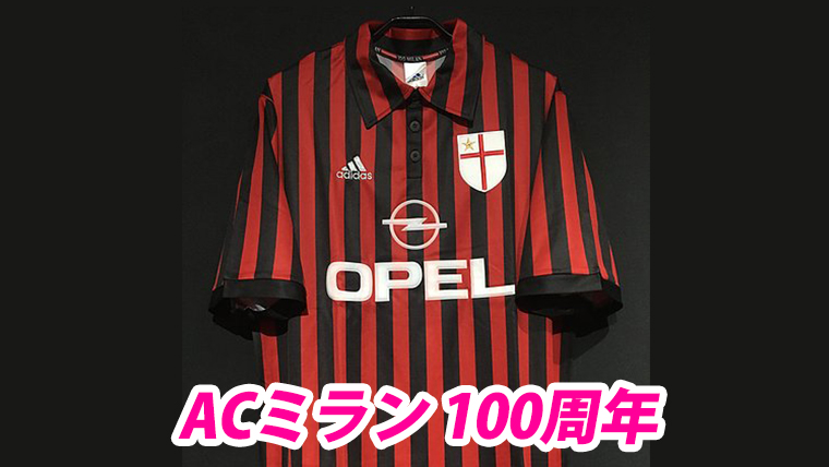 ACミラン 100周年 記念ユニホーム - サッカー/フットサル