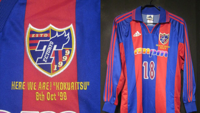 1999年FC東京サードモデル