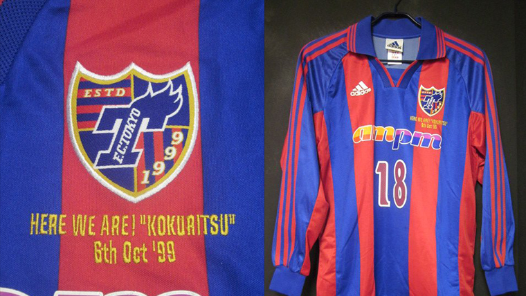 サポーター垂涎の一枚 Fc東京 1999年幻の縦縞サードモデル サッカーユニフォーム狂の唄