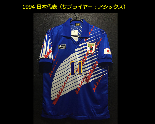 一般市販のない幻の代表ユニフォーム！1998年U-19日本代表｜サッカー