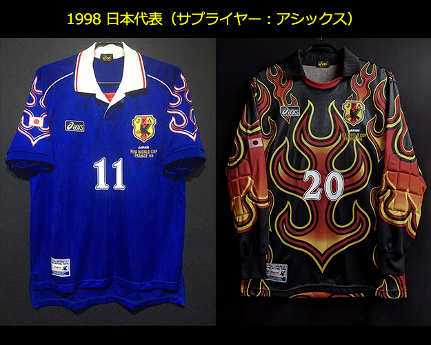 サッカー 日本代表 ユニフォーム 1998種類ユニフォーム